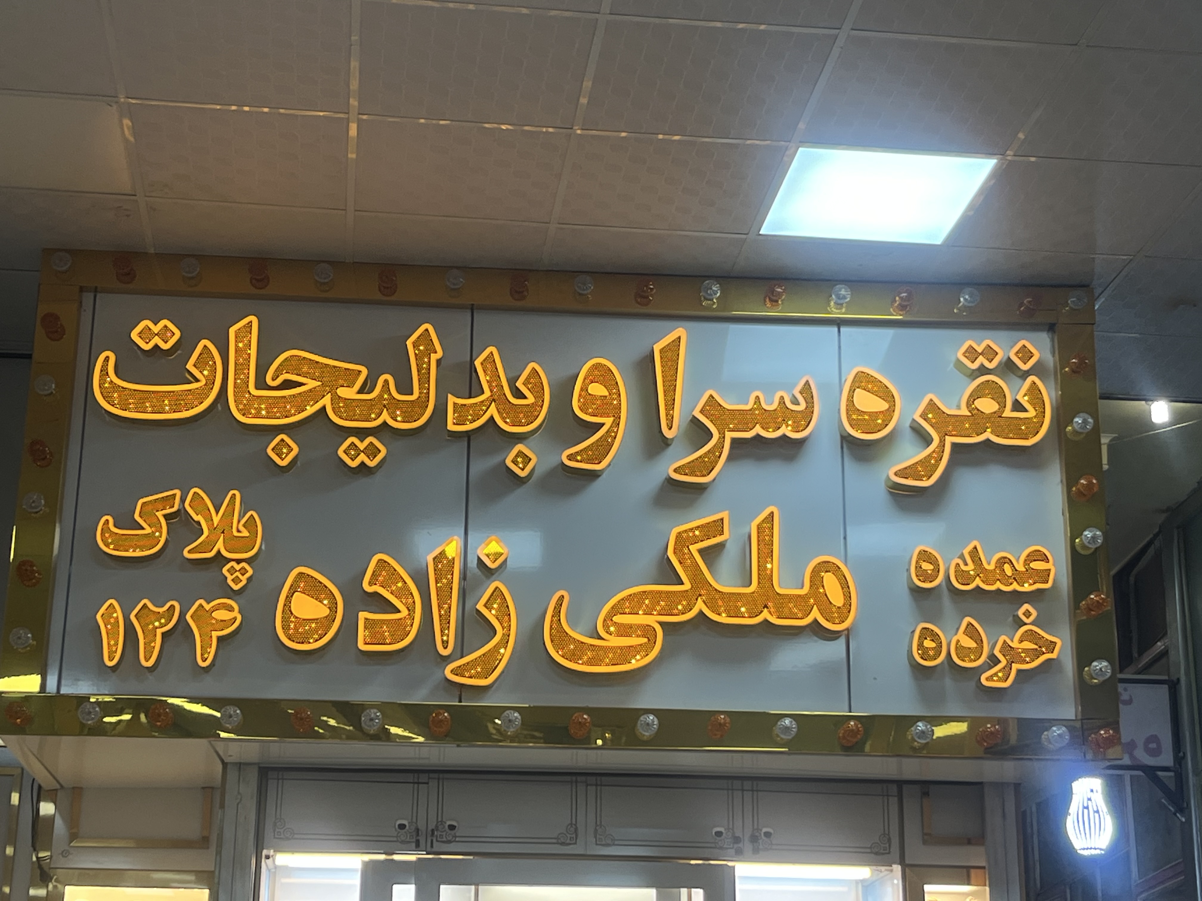 تابلو چلنیوم